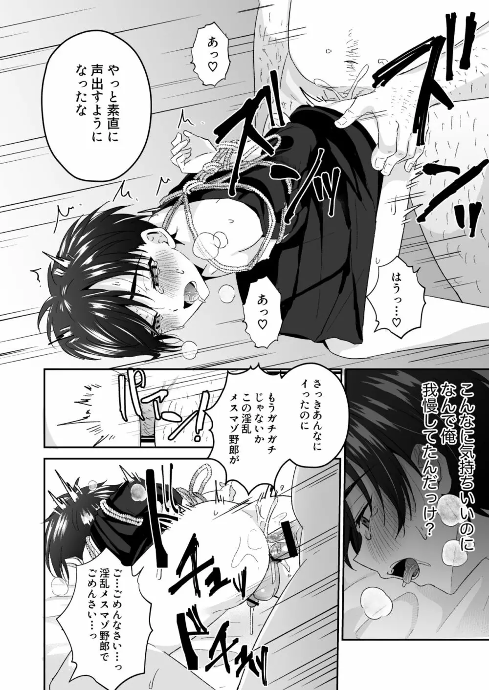 気丈に抵抗する剣道着少年を玩具を使って緊縛メス堕ち調教 - page38
