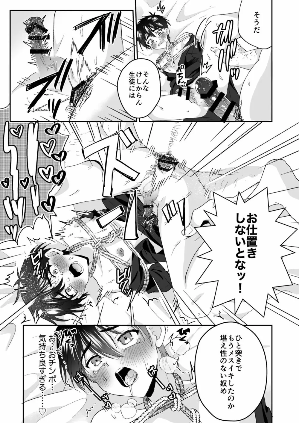 気丈に抵抗する剣道着少年を玩具を使って緊縛メス堕ち調教 - page39