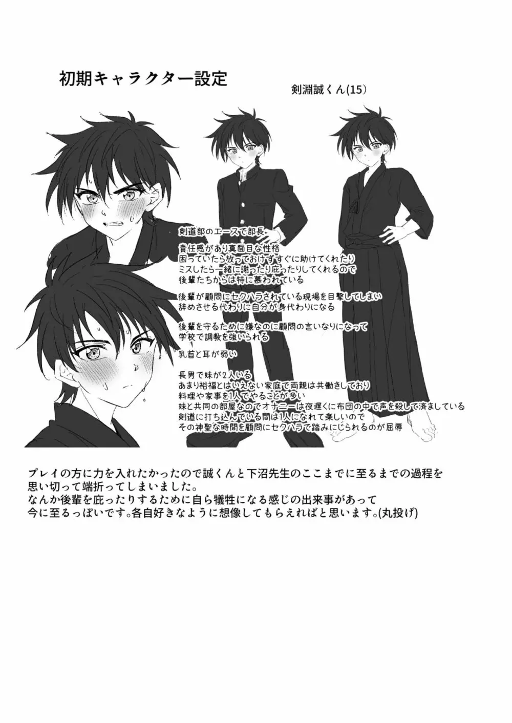 気丈に抵抗する剣道着少年を玩具を使って緊縛メス堕ち調教 - page43
