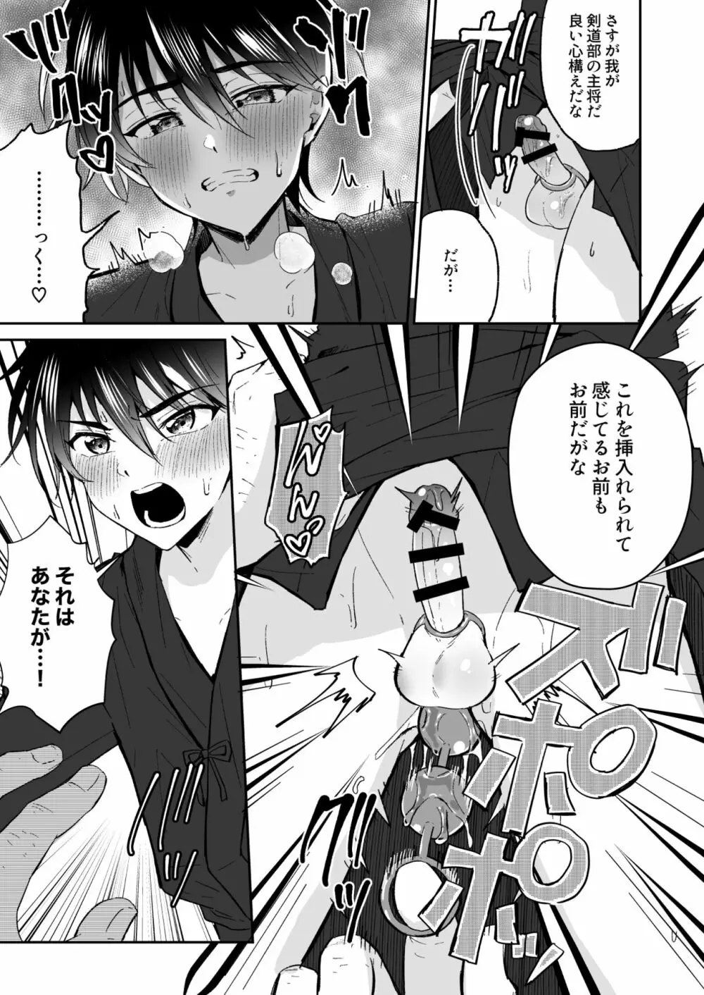 気丈に抵抗する剣道着少年を玩具を使って緊縛メス堕ち調教 - page7