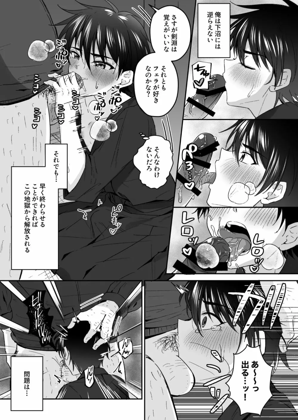 気丈に抵抗する剣道着少年を玩具を使って緊縛メス堕ち調教 - page9