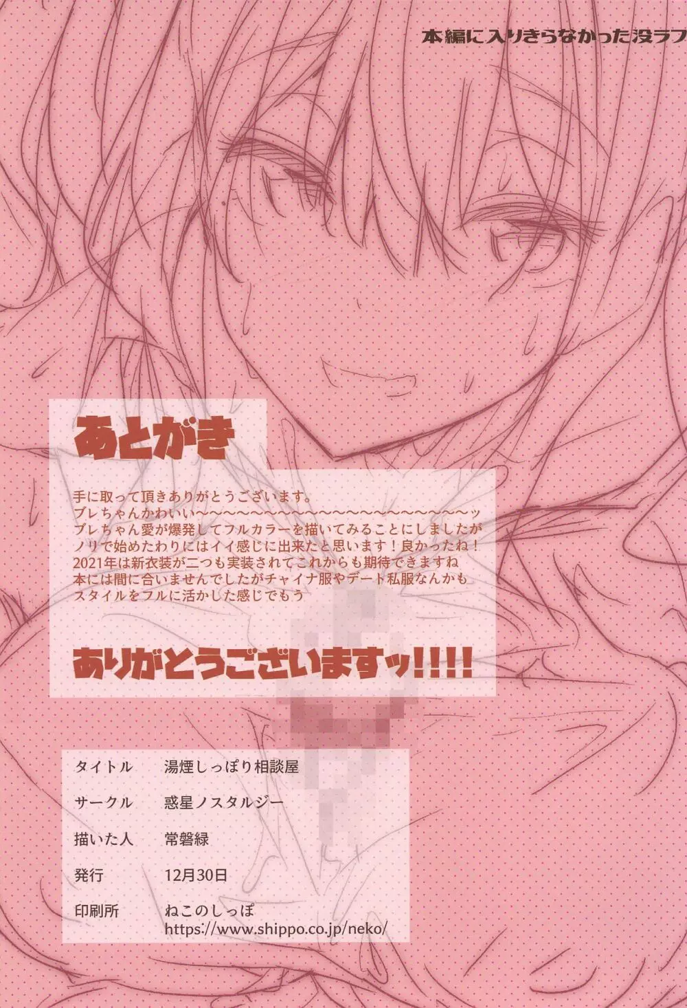 湯煙しっぽり相談屋 - page26