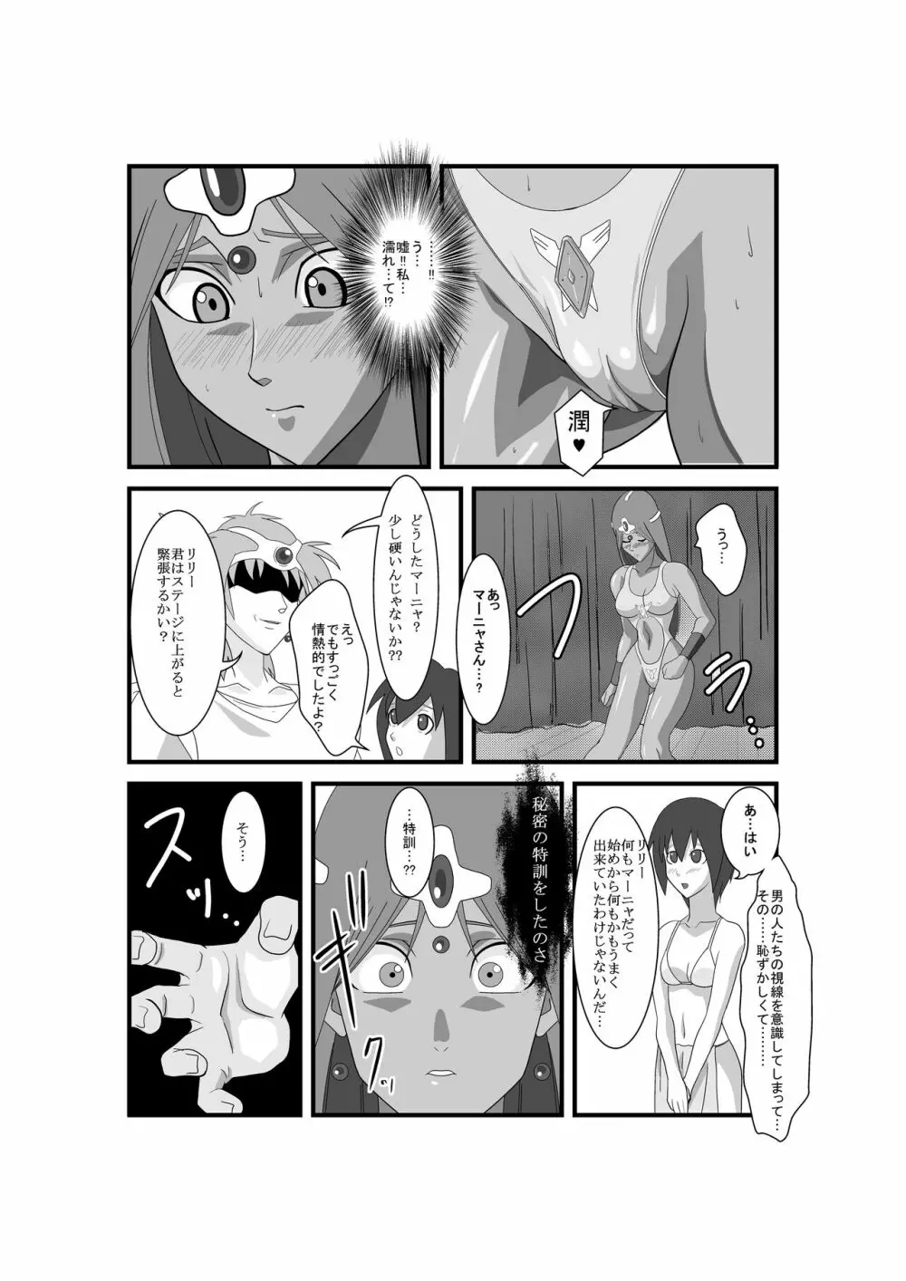 マーニャとピンクのレオタード 第二章 淫辱ノステージ - page19