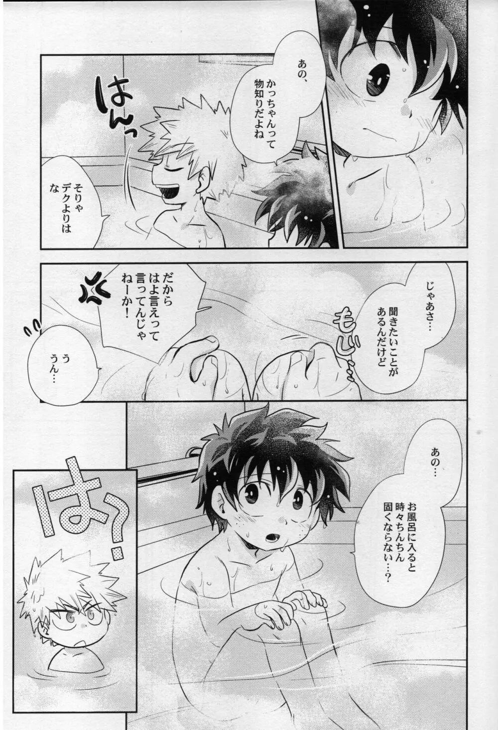 あまやどり - page11