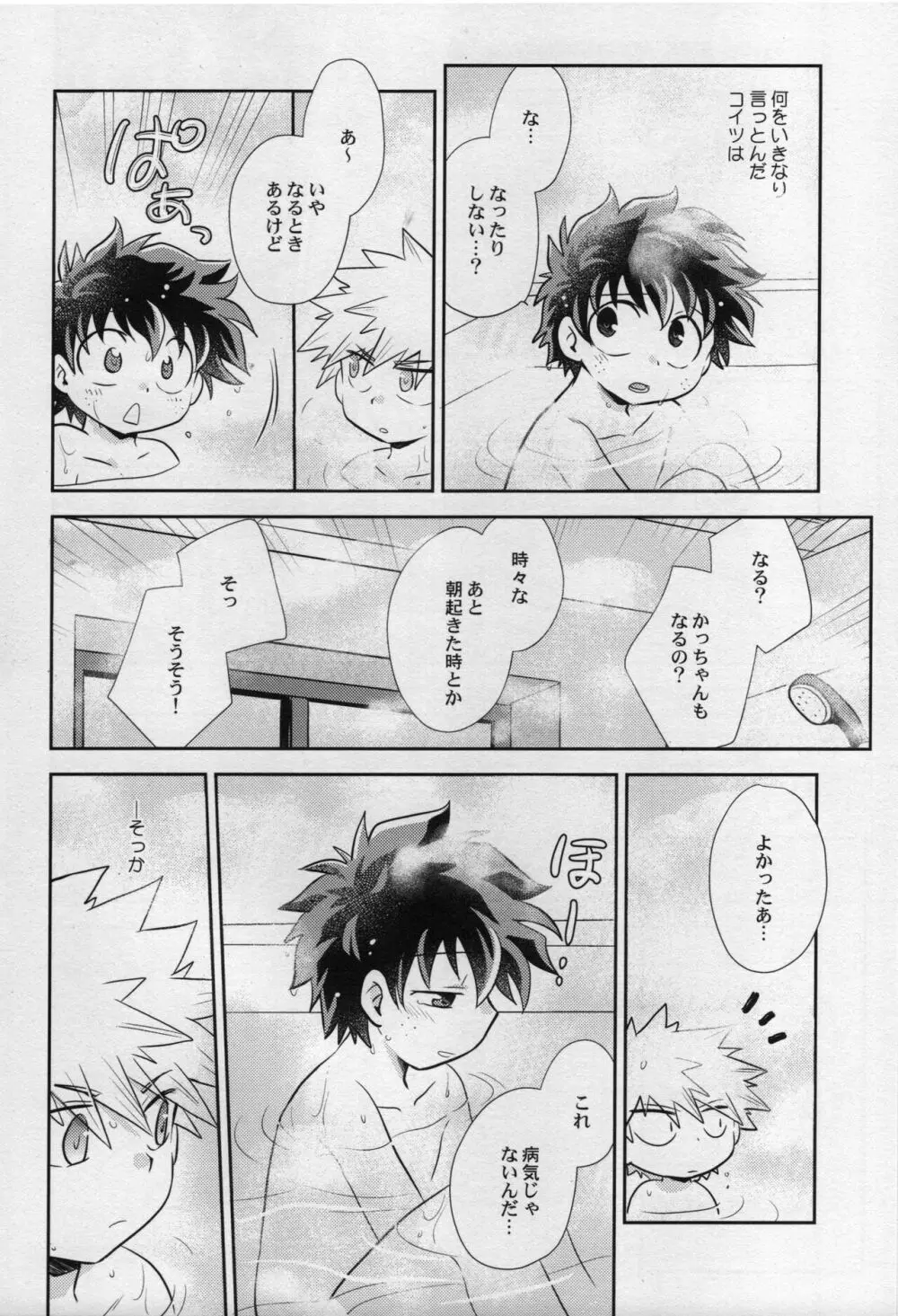あまやどり - page12