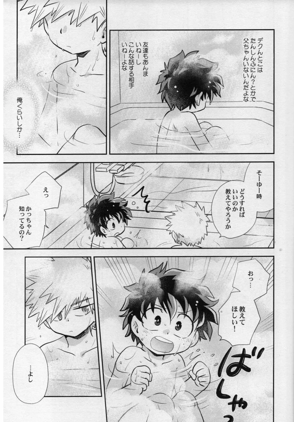 あまやどり - page13