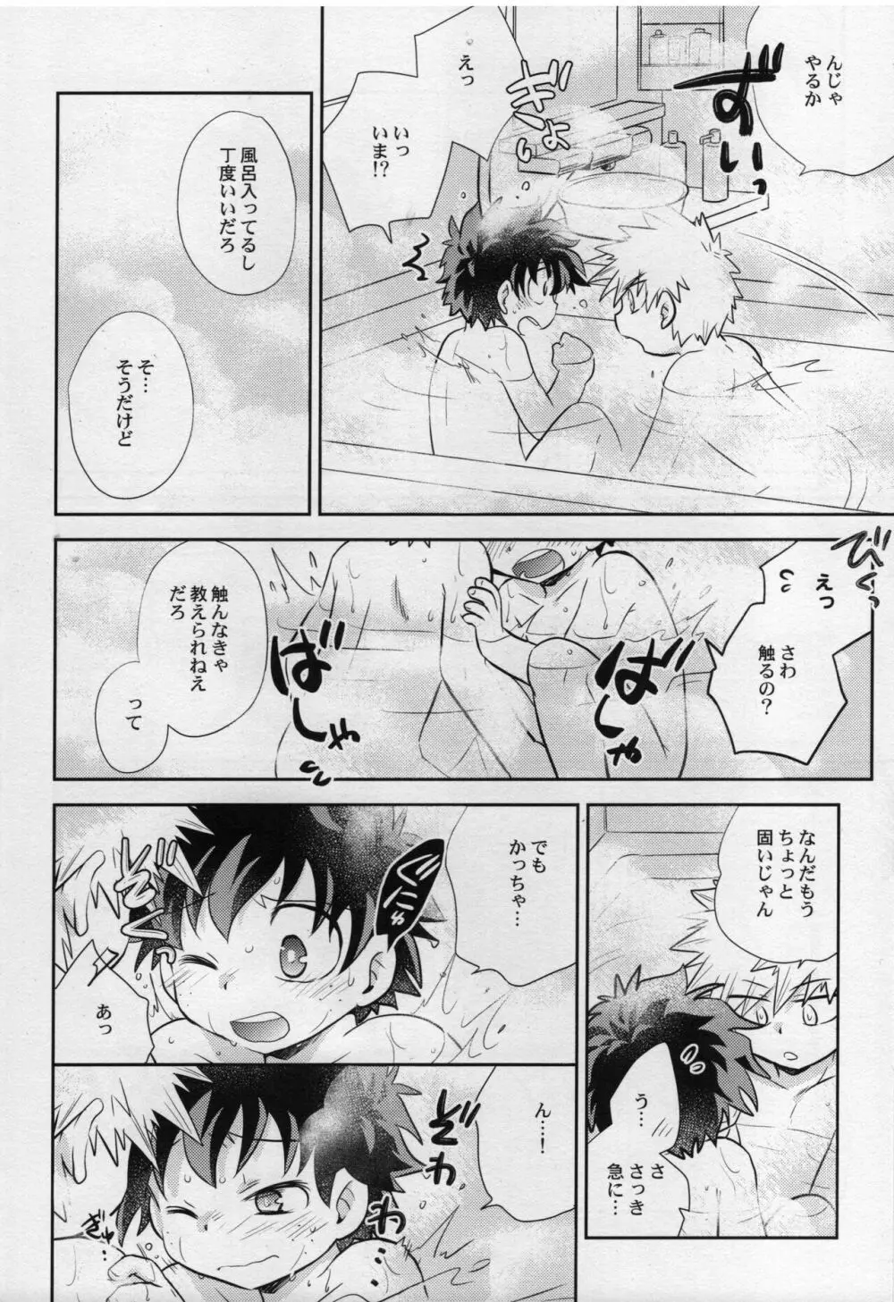 あまやどり - page14