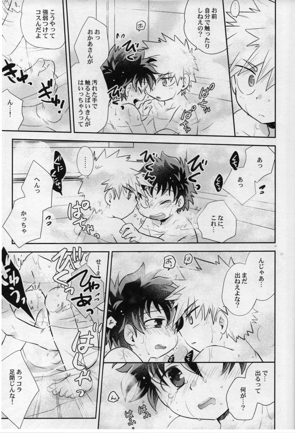 あまやどり - page15