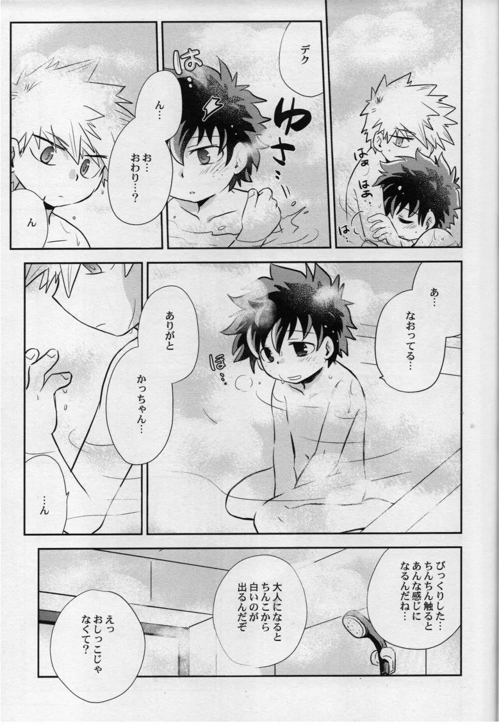 あまやどり - page17