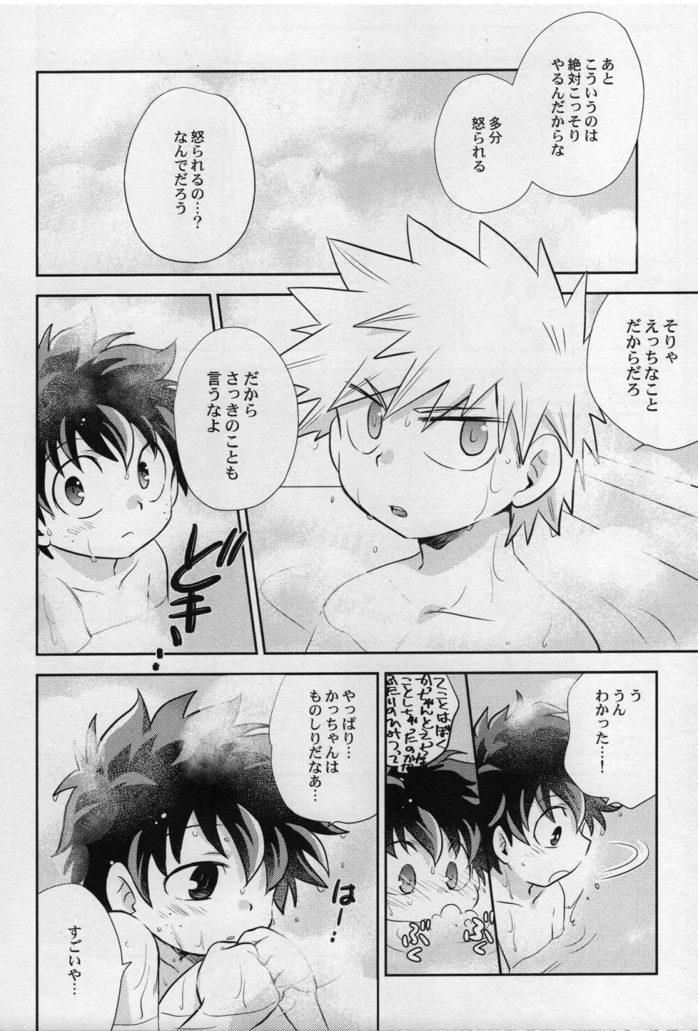 あまやどり - page18