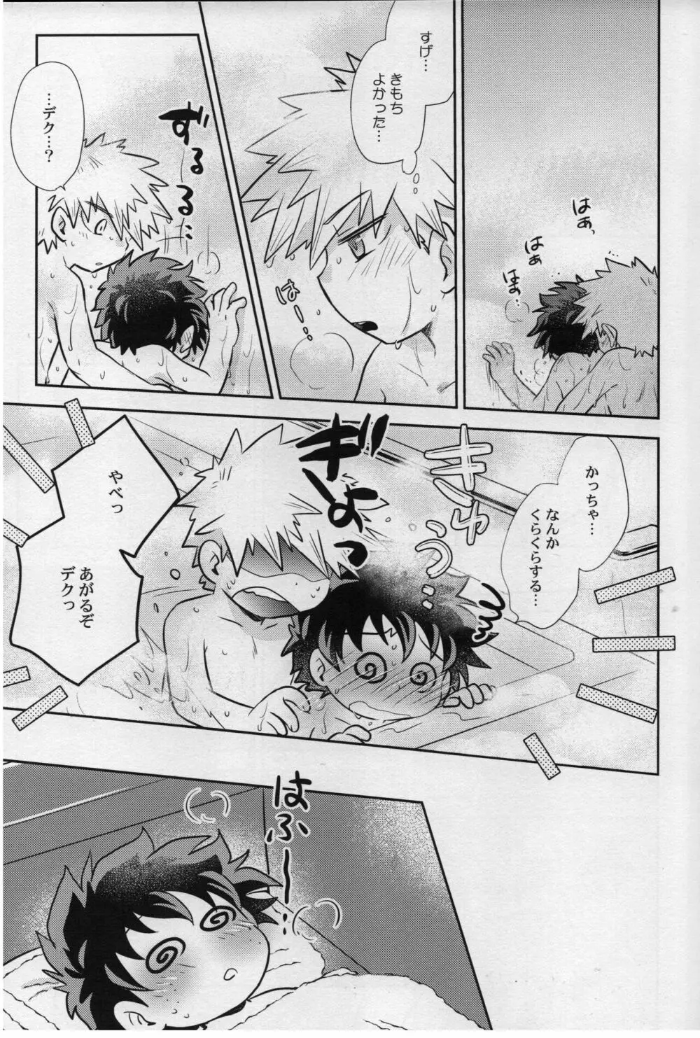 あまやどり - page23
