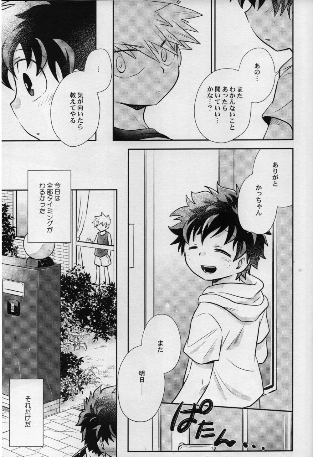 あまやどり - page29