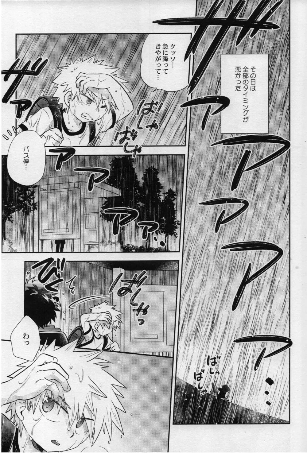 あまやどり - page3