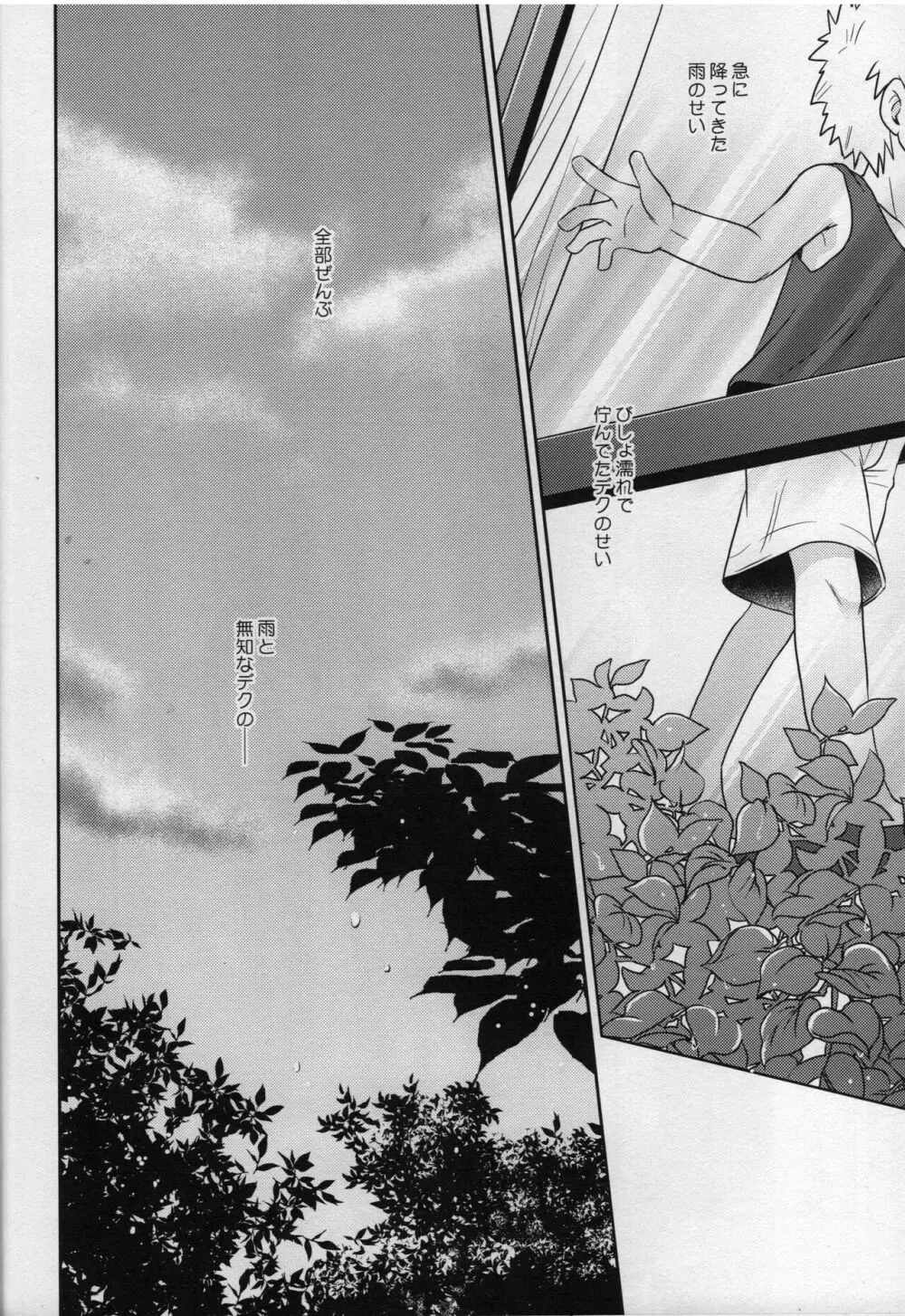 あまやどり - page30
