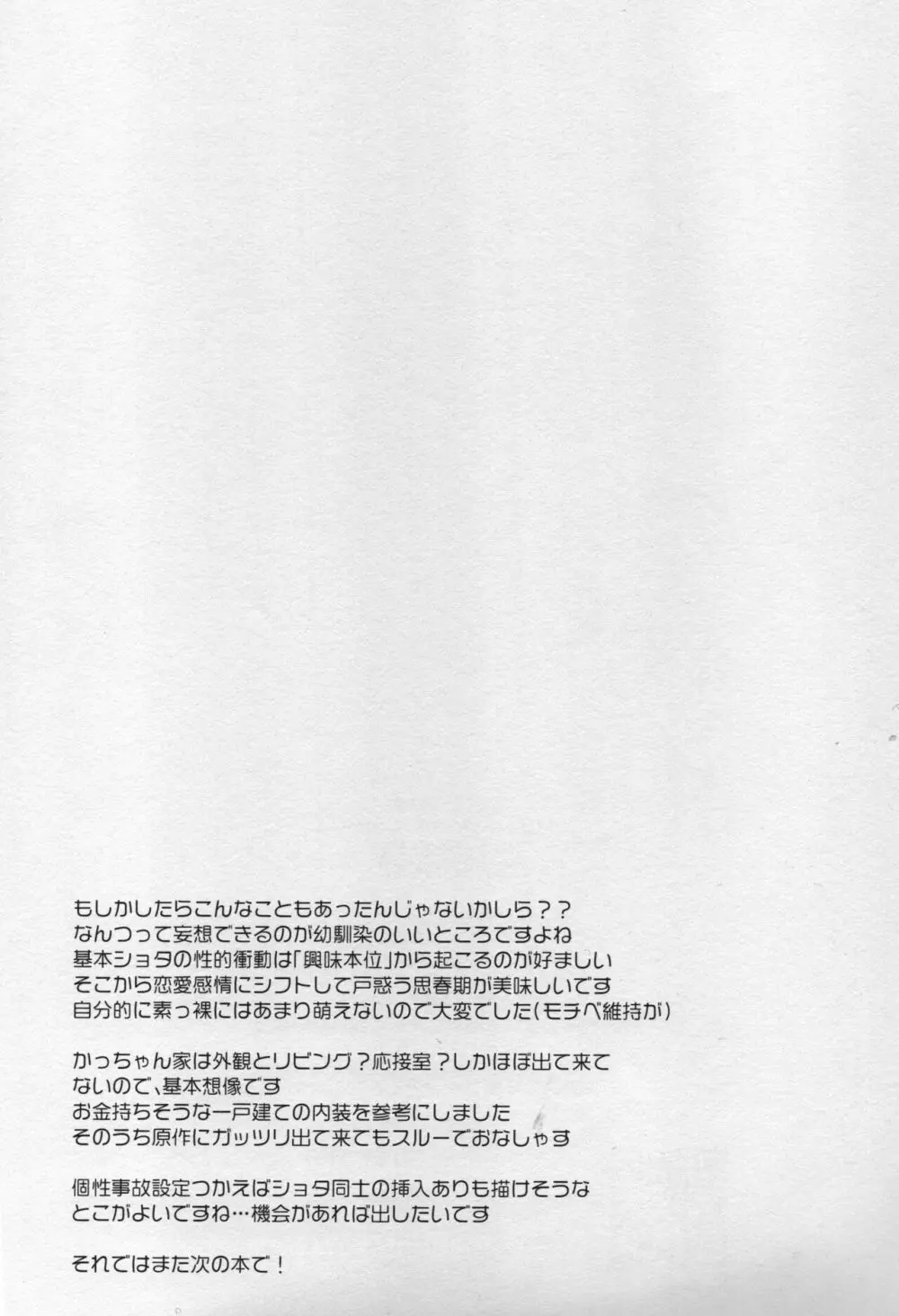 あまやどり - page31