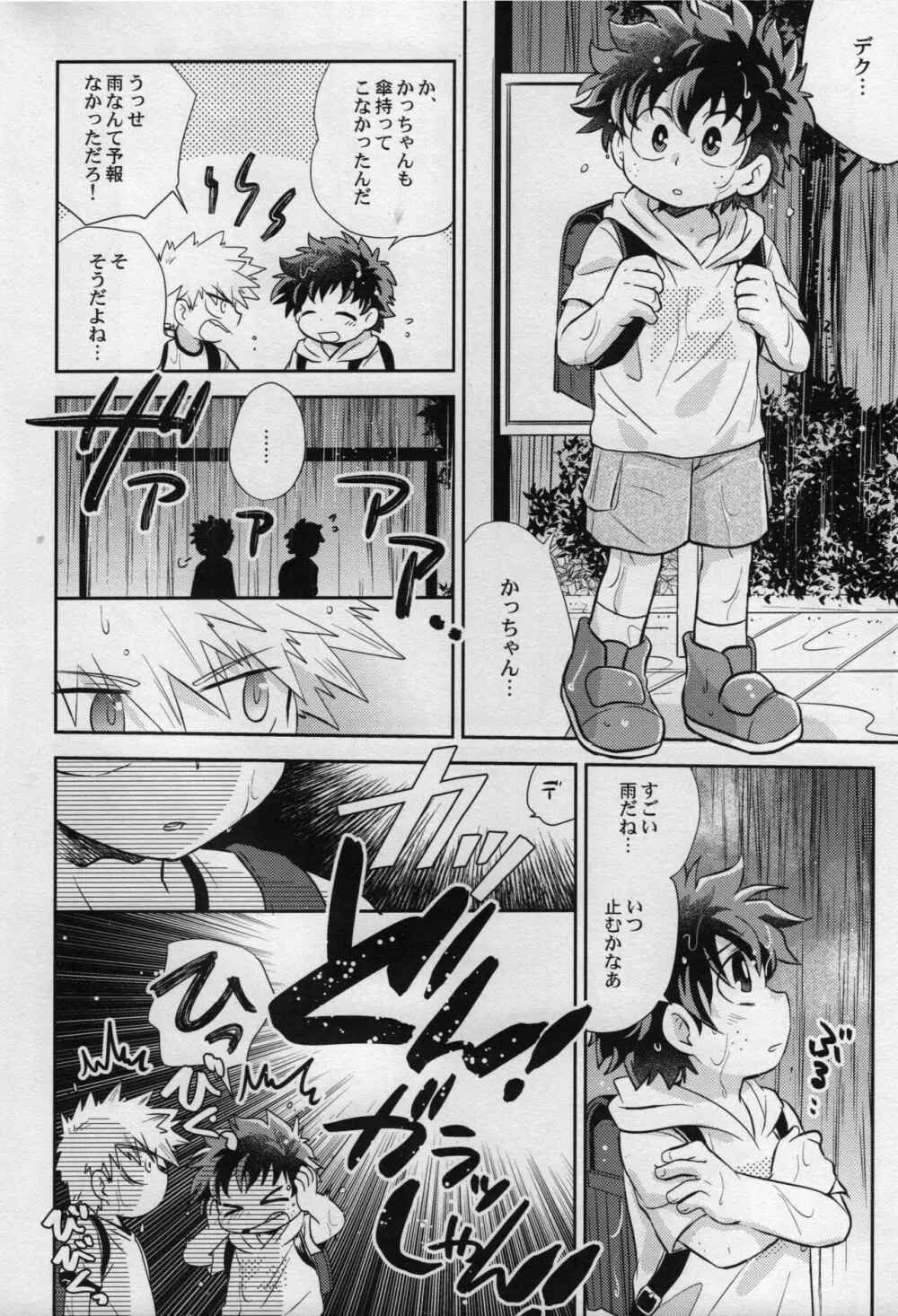 あまやどり - page4