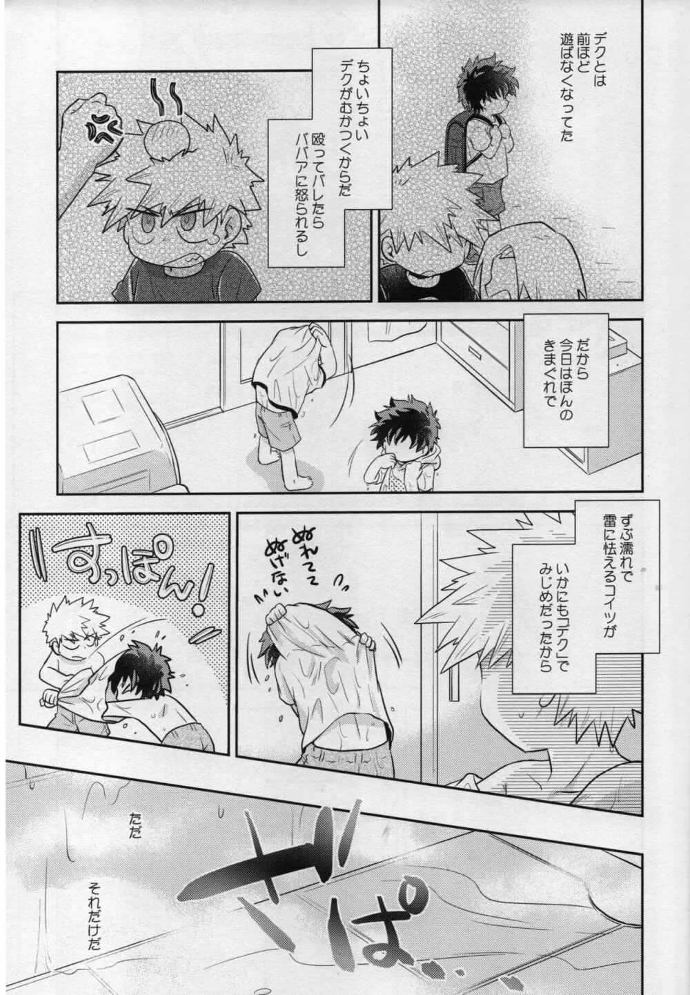 あまやどり - page9