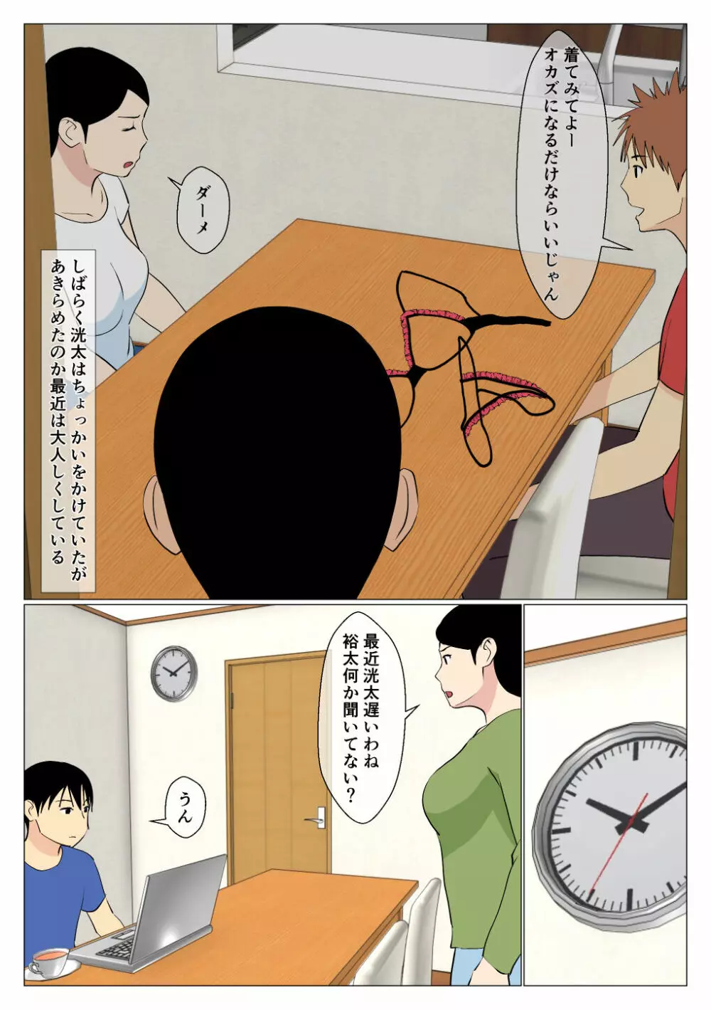 出来の悪い兄と母さんがセックスしてた話 1.5 - page3