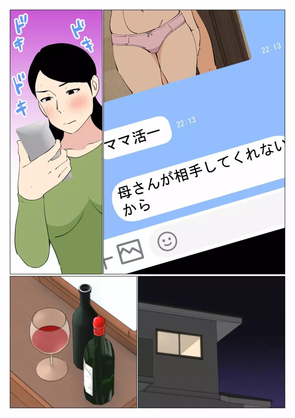 出来の悪い兄と母さんがセックスしてた話 1.5 - page5