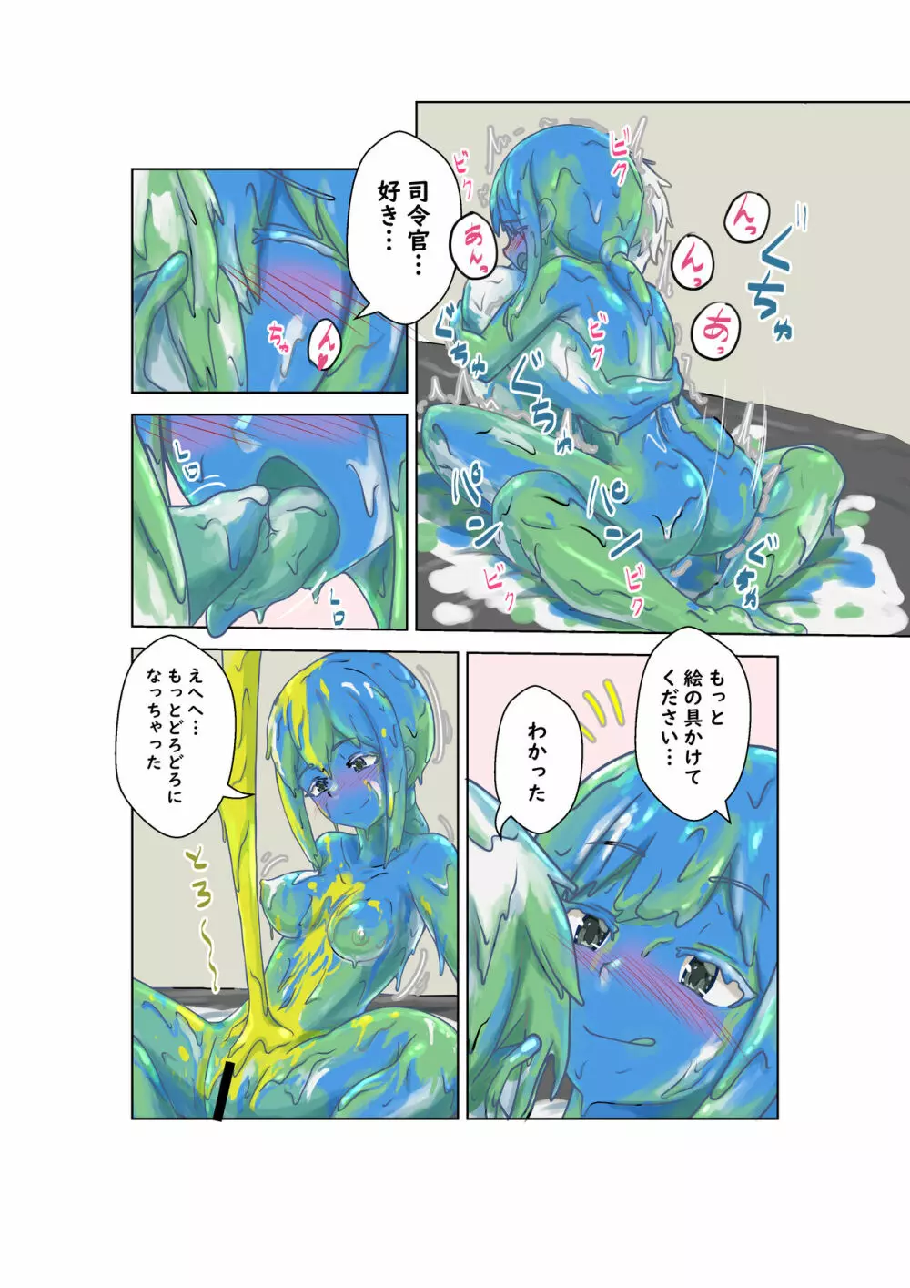 吹雪ちゃんの大人の絵の具遊び - page12