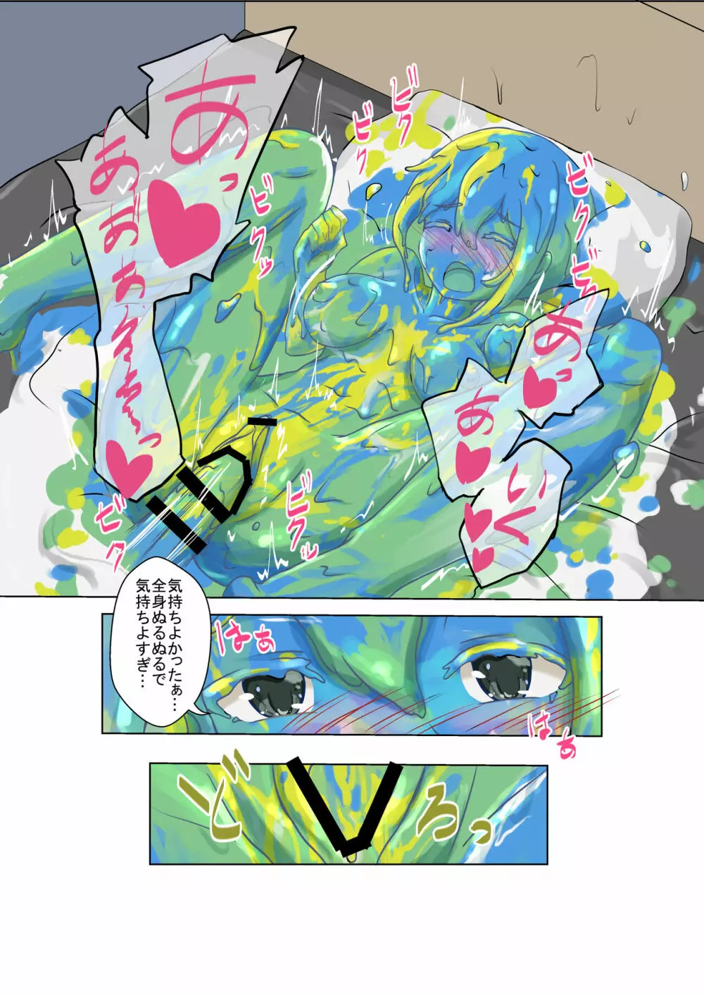 吹雪ちゃんの大人の絵の具遊び - page16