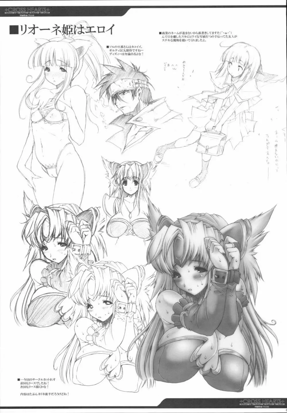 +CROSS HEARTS+ - page28