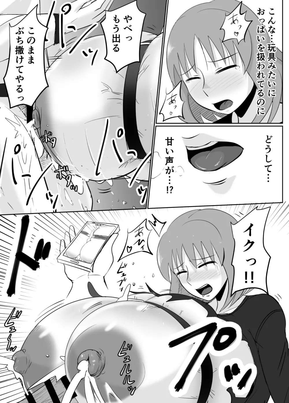 あの日、人妻の超乳は性具となった。 - page12