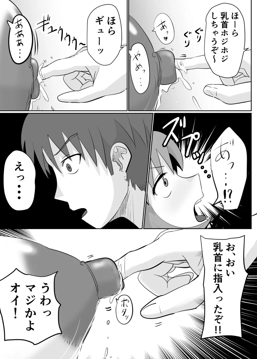 あの日、人妻の超乳は性具となった。 - page14
