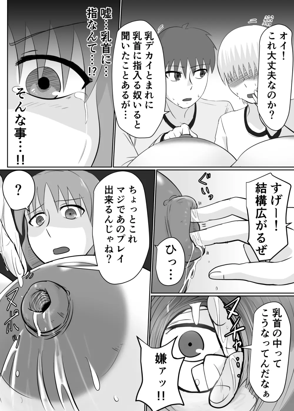 あの日、人妻の超乳は性具となった。 - page15