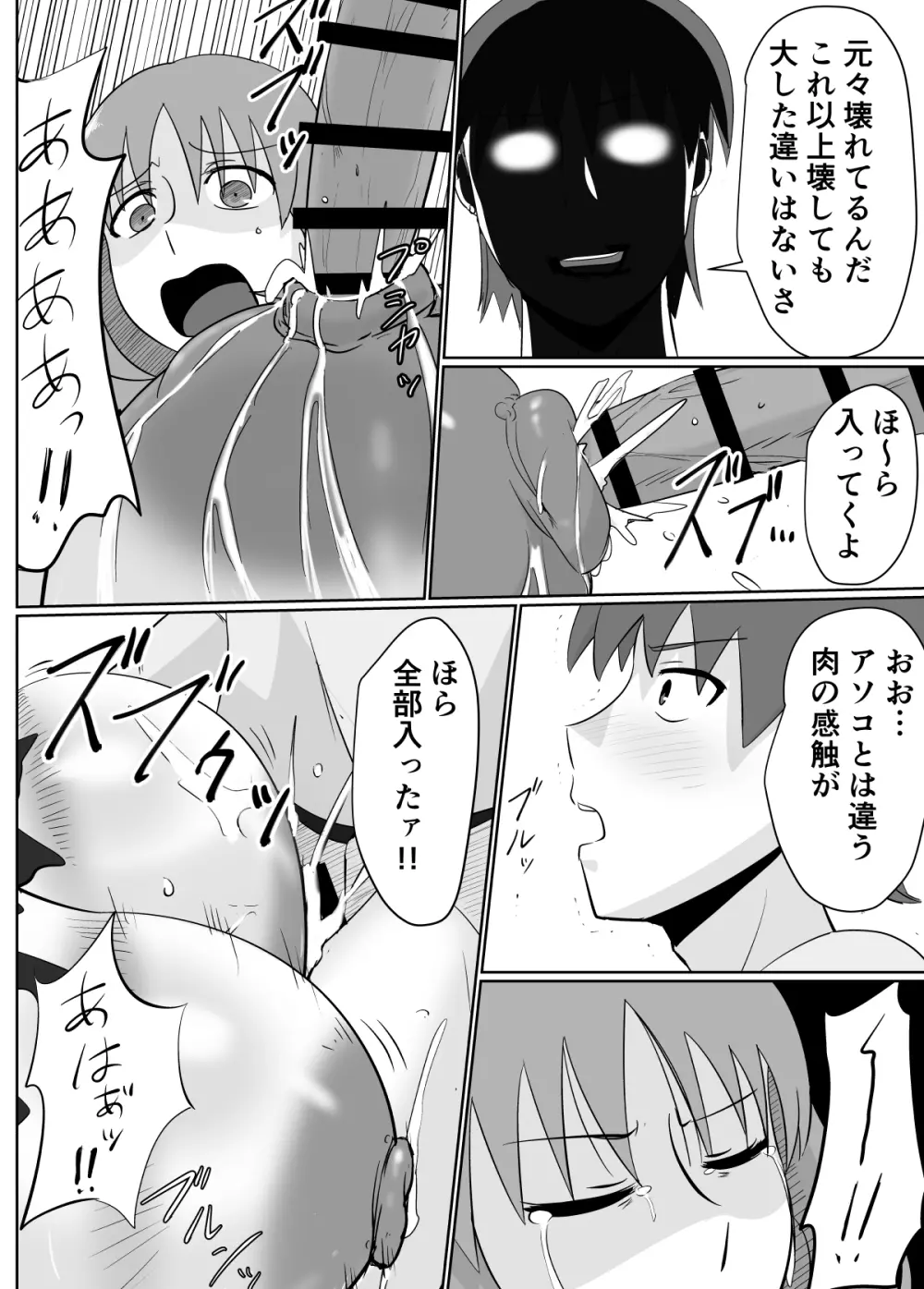あの日、人妻の超乳は性具となった。 - page17