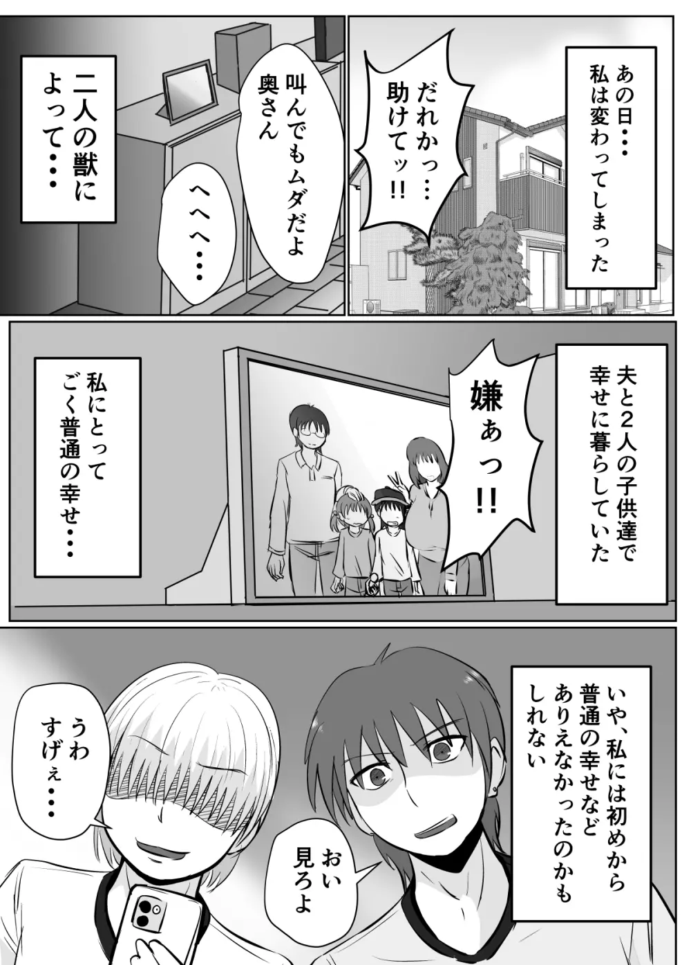 あの日、人妻の超乳は性具となった。 - page2