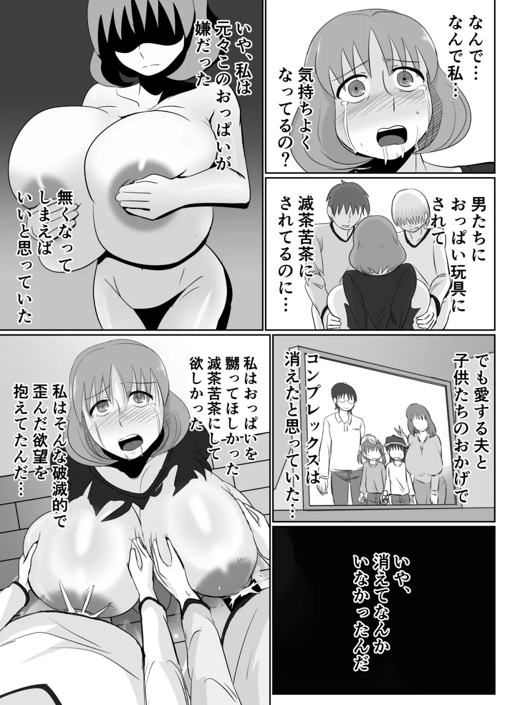 あの日、人妻の超乳は性具となった。 - page20