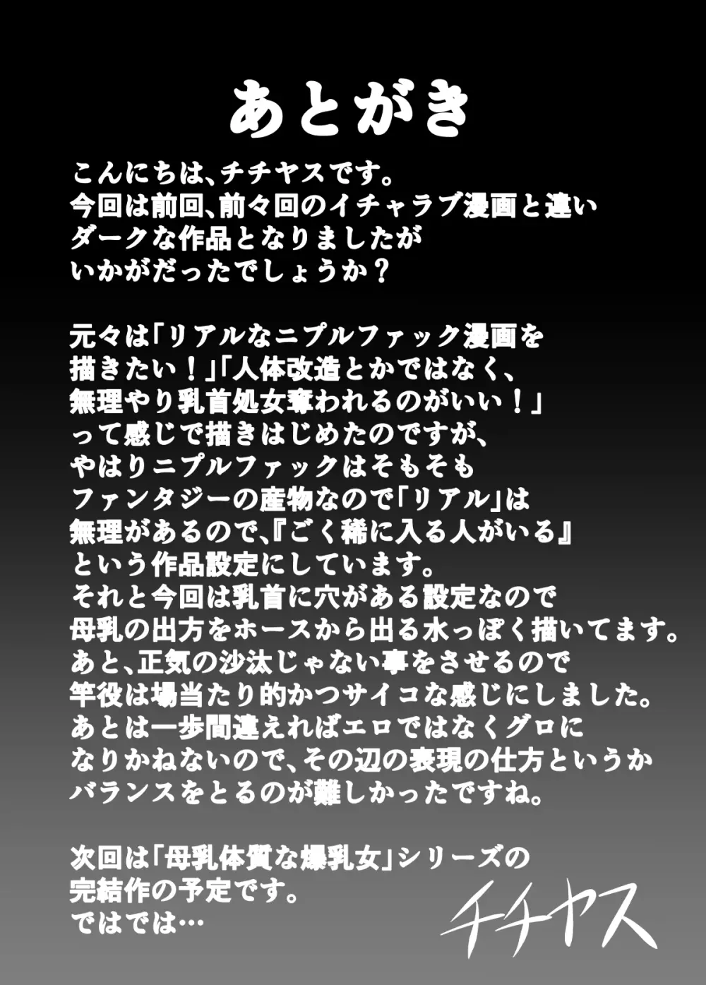 あの日、人妻の超乳は性具となった。 - page28