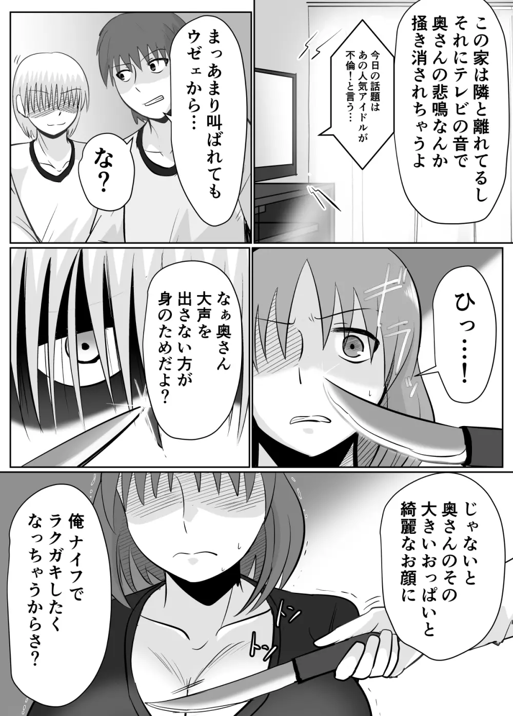 あの日、人妻の超乳は性具となった。 - page5