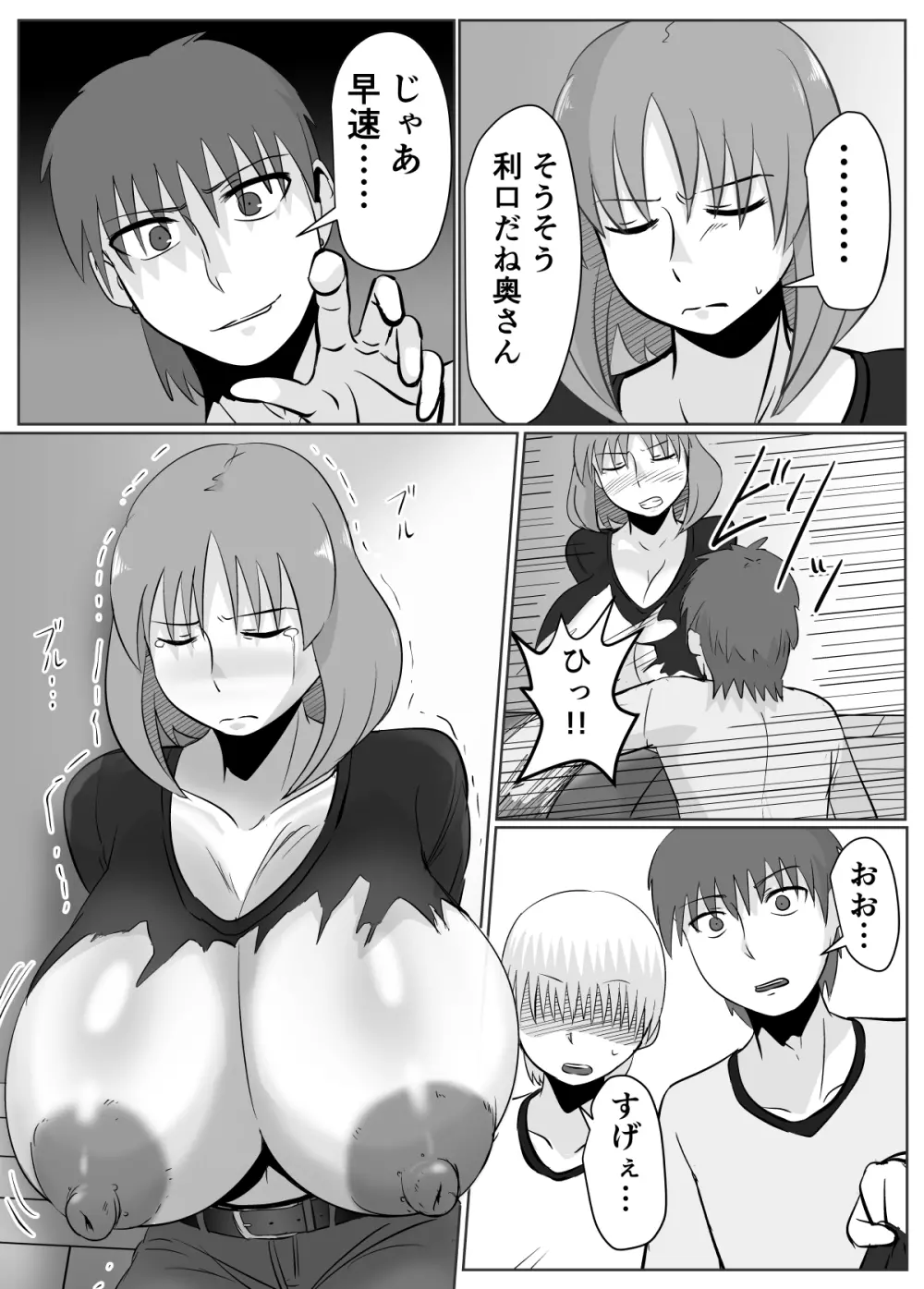 あの日、人妻の超乳は性具となった。 - page6