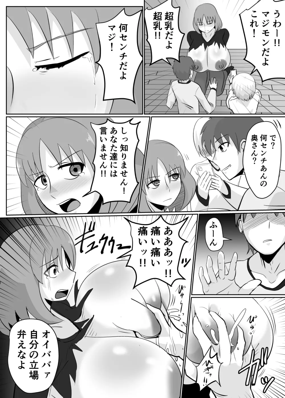 あの日、人妻の超乳は性具となった。 - page7