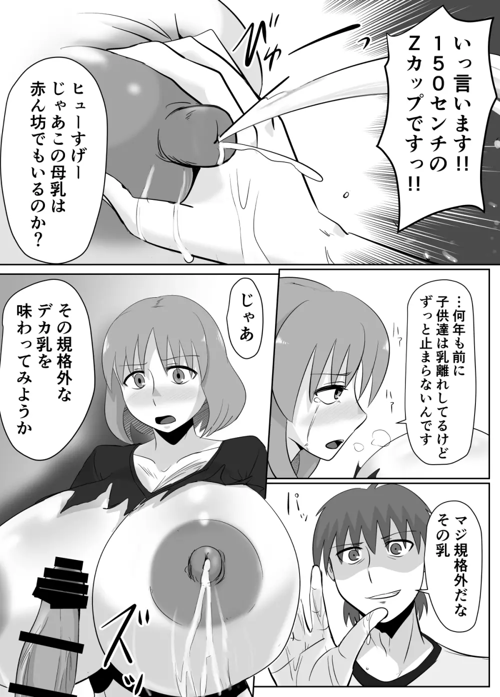 あの日、人妻の超乳は性具となった。 - page8