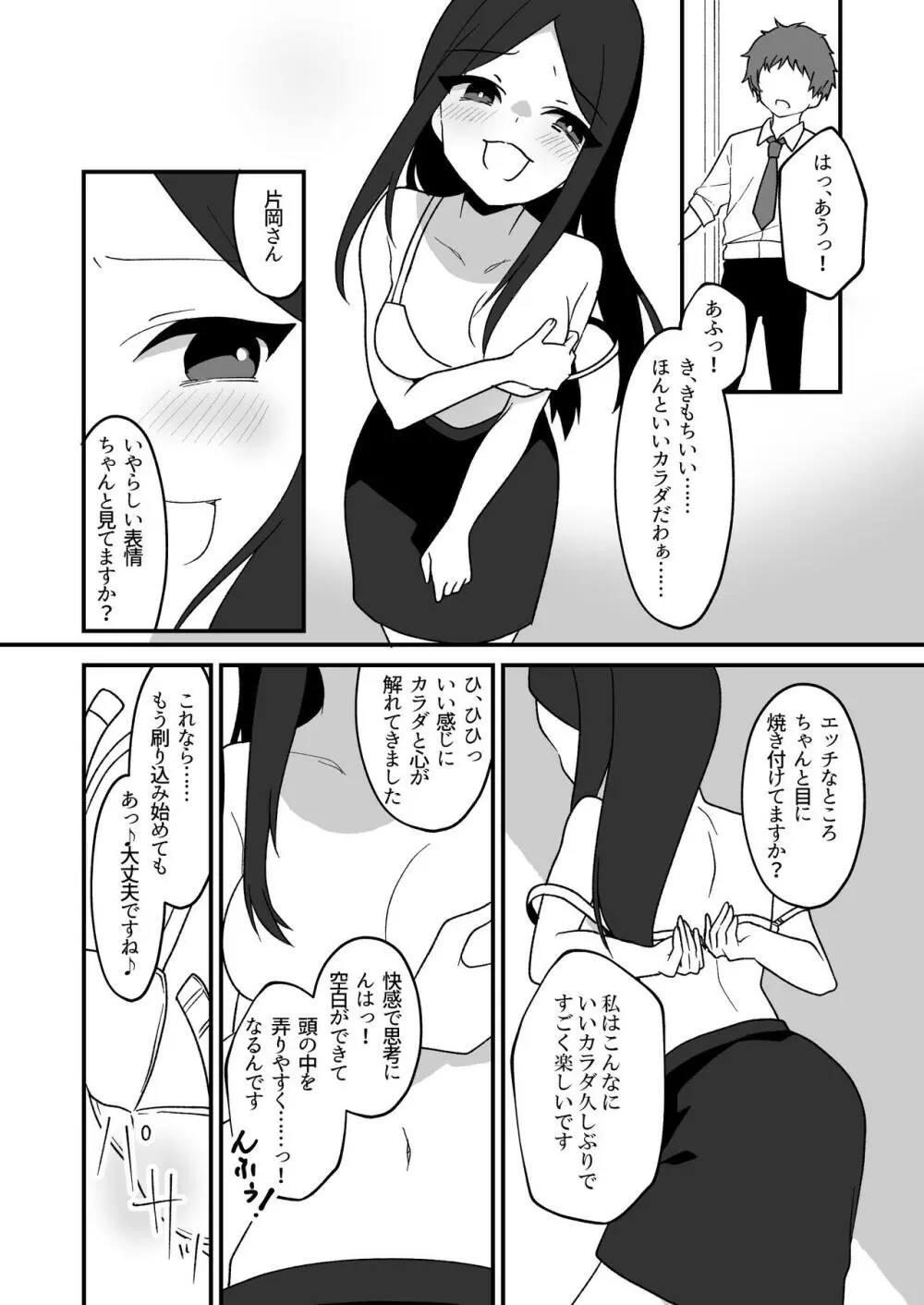 憑依友達 - page10