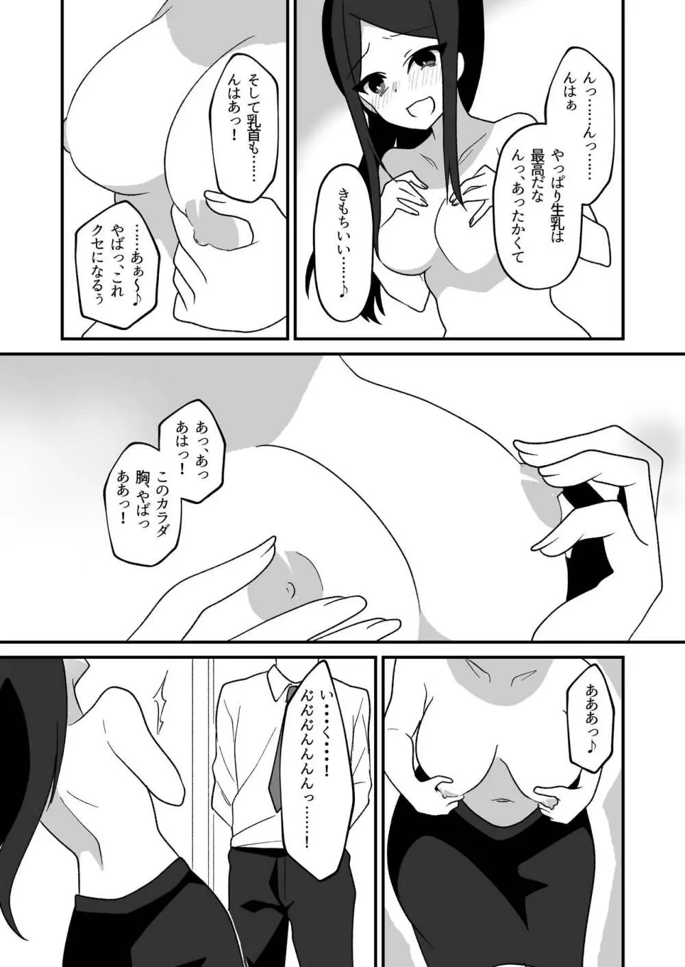 憑依友達 - page11