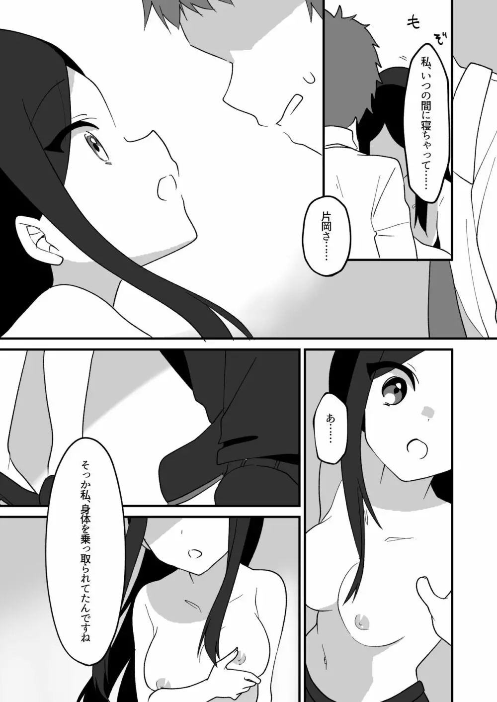 憑依友達 - page13