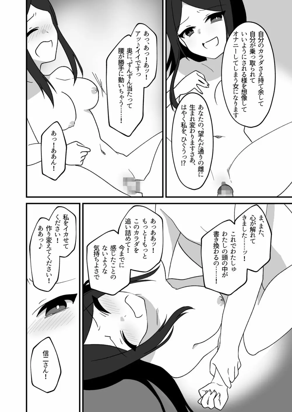 憑依友達 - page20