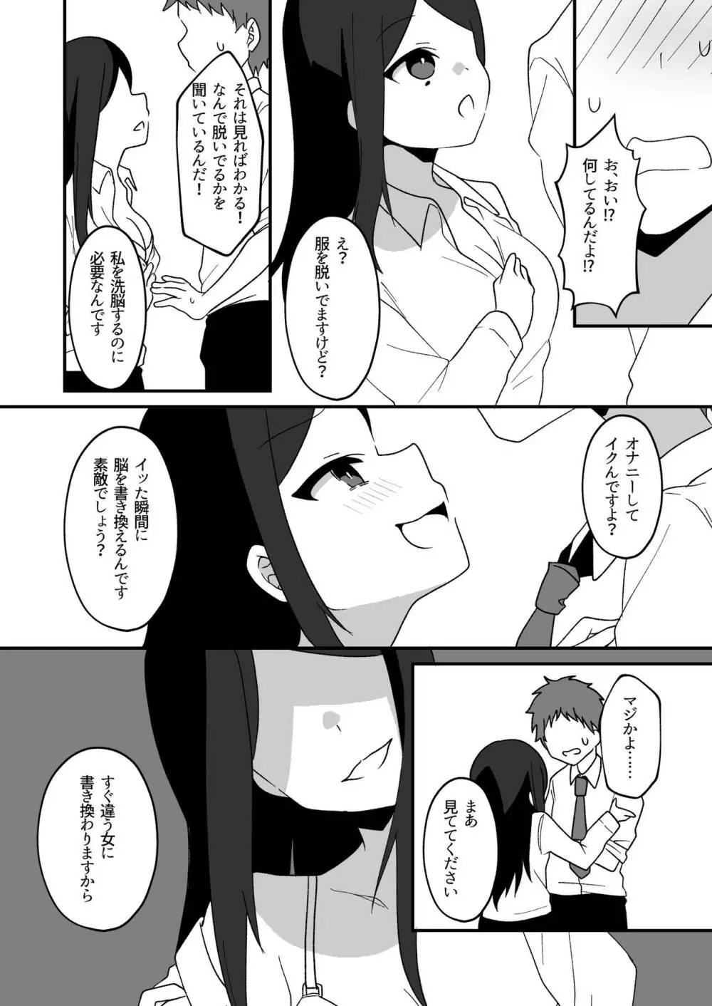憑依友達 - page8