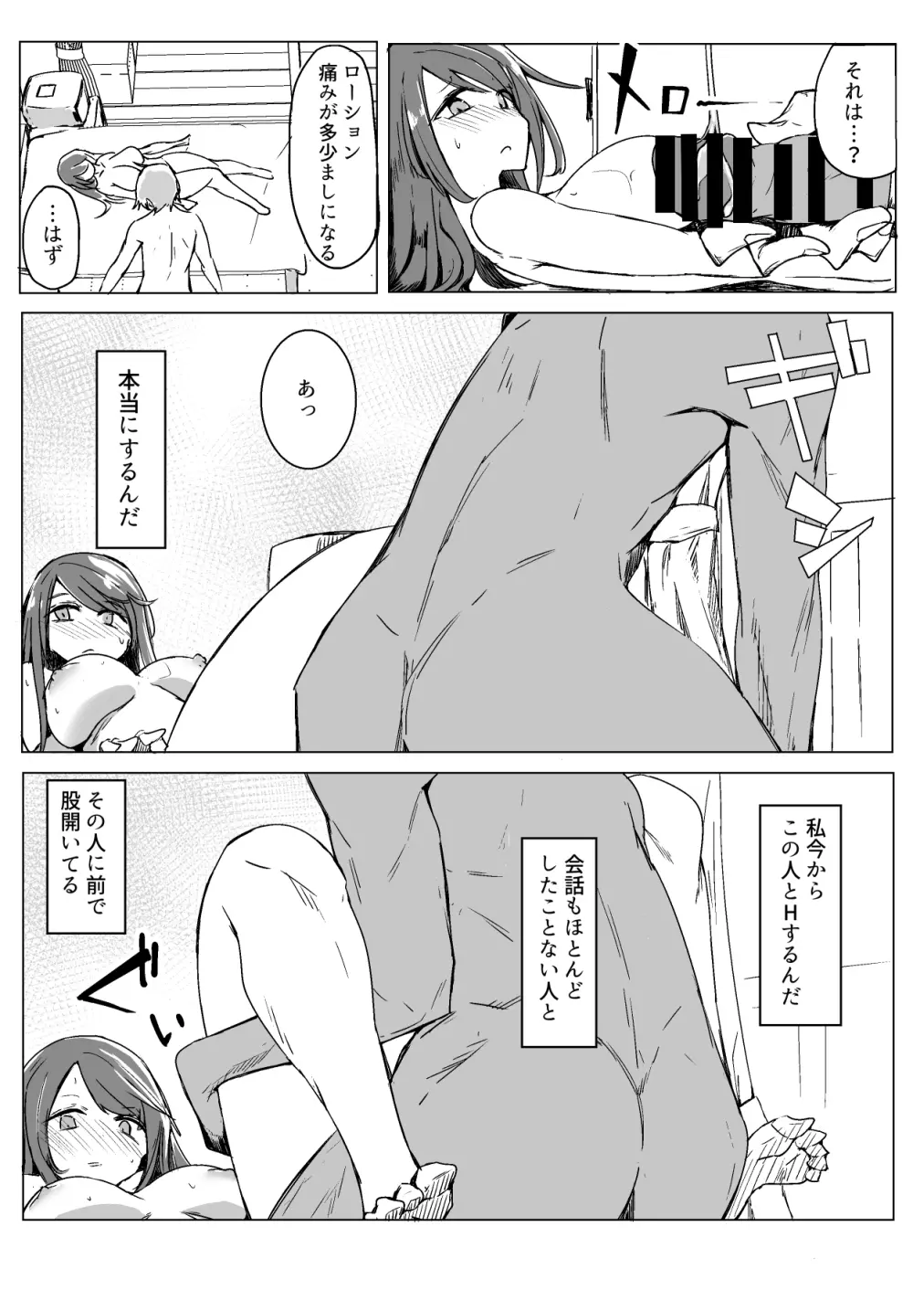 お姉ちゃんが知らないうちに - page23