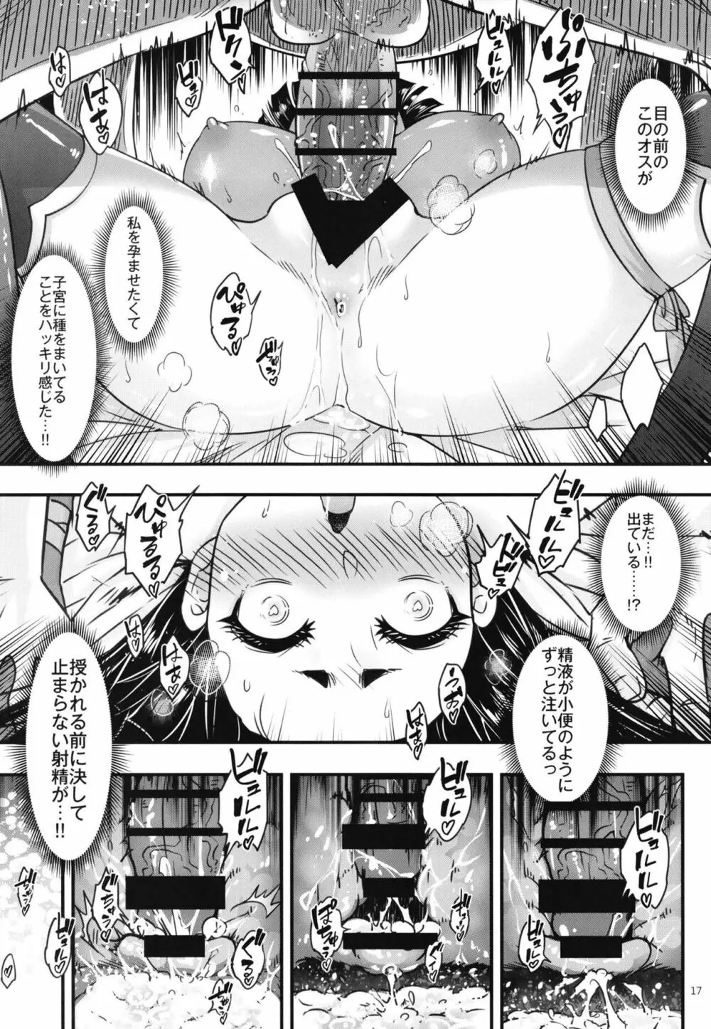 百華莊8《続 下女牡丹の憂鬱》 - page18