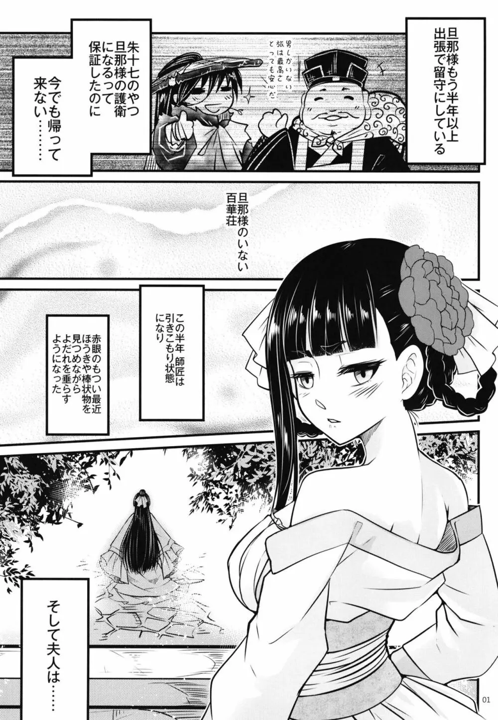 百華莊8《続 下女牡丹の憂鬱》 - page2