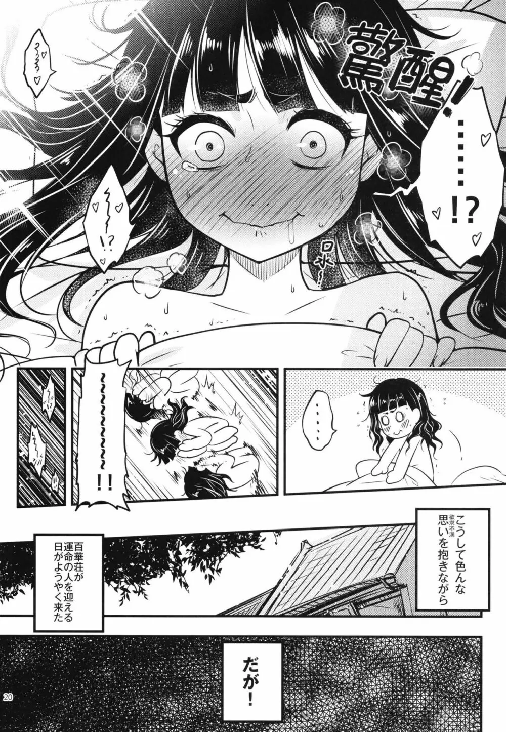 百華莊8《続 下女牡丹の憂鬱》 - page21