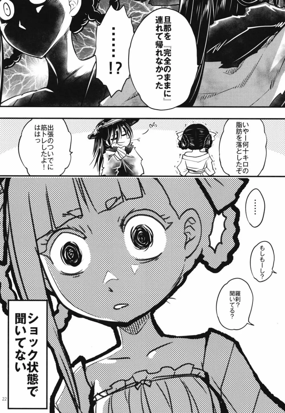 百華莊8《続 下女牡丹の憂鬱》 - page23
