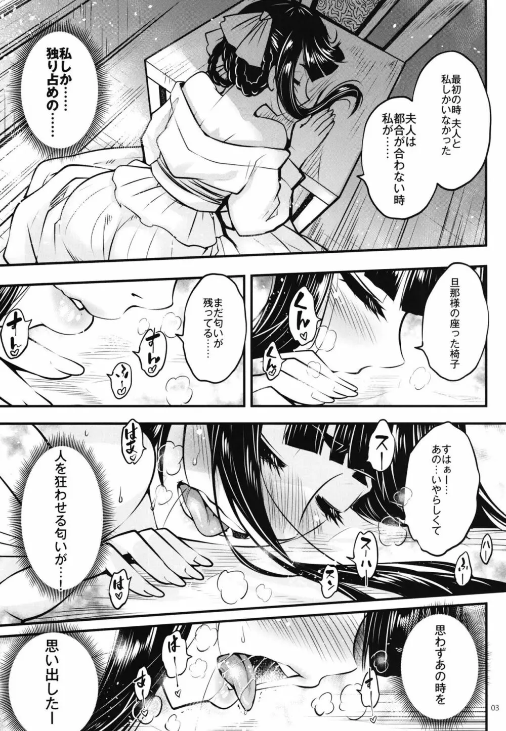百華莊8《続 下女牡丹の憂鬱》 - page4