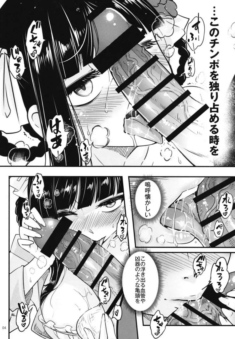 百華莊8《続 下女牡丹の憂鬱》 - page5