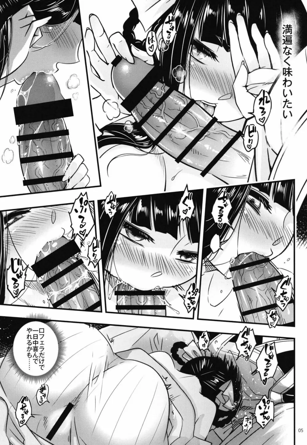 百華莊8《続 下女牡丹の憂鬱》 - page6